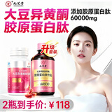 九芝堂大豆异黄酮软胶囊70粒*1瓶+红参阿胶肽燕窝胶原蛋白肽口服液500ml