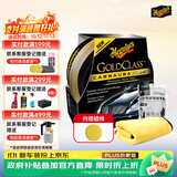 美光（Meguiar's）金装棕榈蜡311g套装原装进口汽车养护蜡上光抛光去污划痕修复