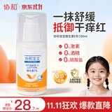 协和维生素e乳(无香型)100ml儿童护手霜面霜身体乳保湿乳护肤品擦脸油