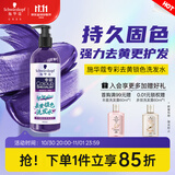 施华蔻（Schwarzkopf）专彩去黄锁色洗发水300ml 护色固色提亮 染后秀发专用深层修护