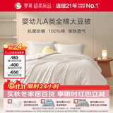 罗莱家纺全棉大豆抗菌春秋被可机洗50%大豆防螨四季被200*230约4.8斤