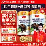 圣诺施牦牛骨髓蛋白质粉 中老年益生菌高钙乳清蛋白营养粉 术后恢复补品