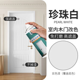 云行家木门翻新改色水性自喷漆卧室门木器漆木头柜子翻新旧衣柜白色油漆 珍珠白(免打磨水性净味650ML)
