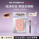 RED CHAMBER【11.11抢先购】朱栈rc多用粉#珍央 水晶眼影单色眼影生日礼物