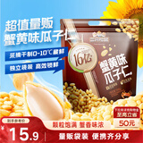 三只松鼠蟹黄味瓜子仁500g/袋 葵瓜子休闲零食坚果炒货食品特产小吃量贩