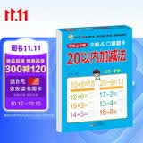 幼小衔接一日一练20以内加减法（全横式口算题卡）轻松上小学全套整合教材大开本适合3-6岁幼儿园一年级幼升小数学练习?大字护眼开学必备亲子学习入学准备