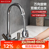 美厨（MAXCOOK）水龙头防溅头 厨房万向旋转花洒过滤延伸器长款24cm MCPJ3653