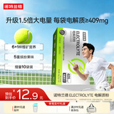 诺特兰德电解质粉电解质冲剂 多种维生素矿物质【10袋/盒】清新苹果风味