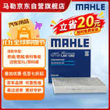 马勒（MAHLE）带炭PM2.5空调滤芯LAK1282(君威君越迈锐宝XL昂科威英朗探界者CT5
