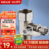 名爵（MEJUE）净水机进水三通 球阀水龙头净水器接头2分管供水配件活接Z-017222
