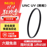 耐司（NiSi）超薄铜框UNC UV镜 67mm 双面多层镀膜单反微单相机保护滤镜 适用尼康佳能索尼小米15ultra摄影套装