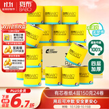 斑布有芯卷纸 4层150克*24卷 本色纸 卷纸 卫生纸 卷筒纸 纸巾 整箱