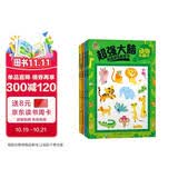 阳光宝贝 儿童左右脑智力开发益智图书 超强大脑思维训练游戏书套装（全4册）  