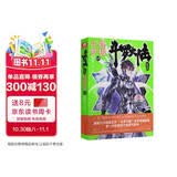 斗罗大陆第四部 终极斗罗15