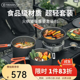火枫（FIRE-MAPLE）饕餮套装户外炉炊具自驾露营全套装备野炊大功率气炉4-5人烧水壶