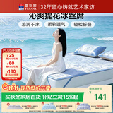 富安娜凉席冰丝席夏凉席子夏天软凉席1.8x2米双人空调席可折叠三件套