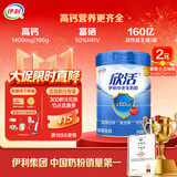 伊利欣活中老年奶粉 营养品送礼 富硒高钙高蛋白益生菌0蔗糖 800g