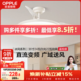 欧普照明（OPPLE）风扇灯吊扇灯24瓦空调搭子照明低噪音餐厅电风扇卧室厨房 冰风白
