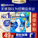 护舒宝液体卫生巾日用组合28片姨妈巾囤货装京东自营轻薄无感