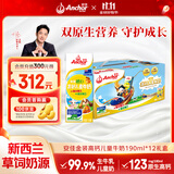 安佳（Anchor）金装高钙儿童牛奶 190ml*12礼盒 新西兰进口草饲牛奶 双原生营养