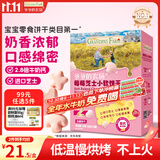 爷爷的农场芝士莓莓小软饼干 宝宝儿童零食高钙芝士干酪小饼干 出行便携60g