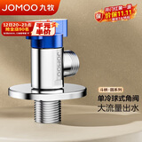 九牧（JOMOO）大流量球阀加厚黄铜燃气热水器三角阀4分接口水阀74168-A16/1C-1
