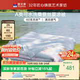 富安娜蚕丝被100%桑蚕丝A类60s天丝裸睡夏被可机洗空调被203x229cm