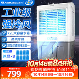 艾美特（AIRMATE）冷风扇空调扇制冷风机商用工业电冷风扇立式工厂网吧车间可移动水冷扇72L超大面积水冷机 CC-X11