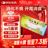 北京同仁堂 大山楂丸 9g*10丸 开胃消食 食积内停 食欲不振 消化不良 脘腹胀闷