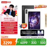 联想（Lenovo）拯救者Y900新款Pad平板电脑11.1英寸AI电竞游戏天玑9500s 高刷4K长续航12+512黑教育优惠国家补贴