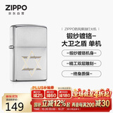 ZIPPO打火机之宝防风煤油 锻纱镀铬-大卫之盾 生日礼物男送男友 单机