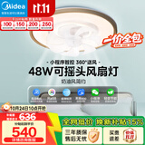 美的（Midea）吊扇灯风扇灯具护眼48瓦餐厅客厅卧室吊灯智控摇头扇包安装