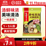 海底捞火锅底料 美味清真牛骨清汤火锅底料160g 鲜香一料多用