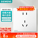 西门子（SIEMENS）插座面板 10A正五孔插座 智能马桶插座 皓彩雅白