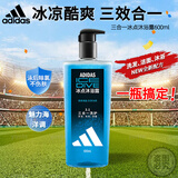 阿迪达斯（adidas）沐浴露男士深层清洁沐浴乳液家庭装舒缓肌肤淡香缓解疲劳清新留香 【新款三合一冰点600ml】