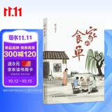 家的食单.以日常的吃食为媒介，写无情岁月的有情时光，写有情时光的人情冷暖 美食大赛