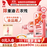 金鱼A类食品用洗洁精西柚果醋850g家用厨房洗碗去农残除重油洗涤灵