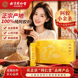 同仁堂（TRT）阿胶粉5g/袋*25袋/盒纯阿胶中药饮片级补血滋阴 润燥止血送女友母亲节送长辈礼盒装送礼品礼物礼盒