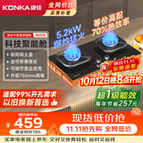 康佳（KONKA）【70%聚能高热效+适配99%开孔需求】燃气灶双灶家用5.2kW大火煤气灶旗舰灶 JZT-KEG75（天然气）