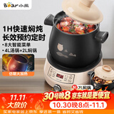 小熊（Bear）电砂锅 电炖锅 煲汤锅 炖汤锅 电炖盅 养生煮粥快速焖炖锅 分体式高温陶瓷双锅 DSG-B40J3 2L+4L