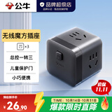 公牛（BULL） 魔方插座插排转换器 立式数显插板 USB智能快充接线板 智能一转多转接器 【三位五孔|无线】魔方黑 M103W