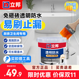 立邦透明防水胶防水涂料外墙窗台厨卫墙面屋顶防补漏透明免砸砖堵漏胶 【基础款】环氧免砸砖 300g