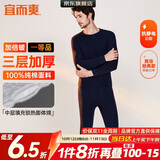宜而爽【三层加厚 100%纯棉】三层棉男士保暖内衣套装全棉圆领秋衣秋裤