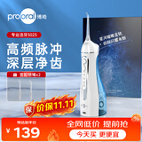 博皓（prooral）电动冲牙器洗牙器冲洗器牙齿清洁器水牙线洁牙器牙结石牙套牙齿冲洗器牙缝正畸喷嘴家用便携式5025 天空蓝 |热销单品