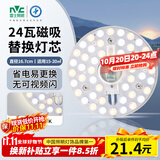 雷士（NVC） led灯盘吸顶灯替换灯芯磁吸灯板灯管灯泡灯条24瓦暖白光4000K