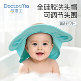 马博士儿童洗头帽婴儿宝宝洗头神器儿童浴帽小孩洗头发洗澡帽全硅胶蓝色