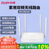 锐捷睿易无线路由RG-EW1200 双频1167M 支持子母路由 企业大户型复式平层信号穿墙王放大器