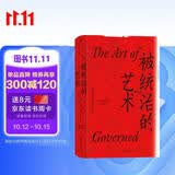 汗青堂丛书039 被统治的艺术 哈佛大学费正清研究中心主任宋怡明教授全新力作，《明朝那些事儿》作者当年明月作序