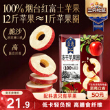 三只松鼠金选冻干苹果圈90g 山东红富士大果厚切高膳食纤维蜜饯果干零食