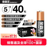 金霸王(Duracell)5号电池40粒装碱性干电池五号 适用博朗耳温枪/血氧仪/鼠标血压计电子秤遥控器儿童玩具